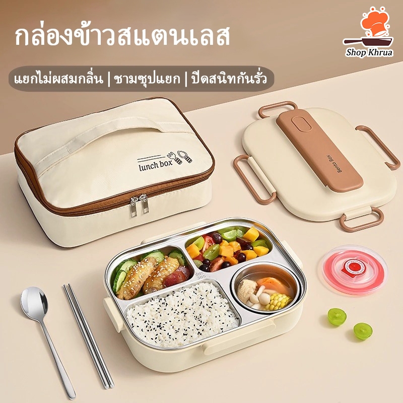 กล่องข้าว กล่องข้าวสแตนเลส 304 เข้าไมโครเวฟได้ พร้อมอุปกรณ์ช้อนตะเกียบสแตนเลส พร้อมถ้วยใส่ซุป