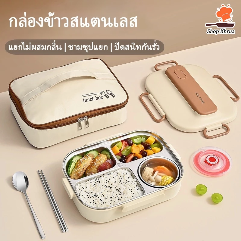 กล่องข้าว กล่องข้าวสแตนเลส 304 เข้าไมโครเวฟได้ พร้อมอุปกรณ์ช้อนตะเกียบสแตนเลส พร้อมถ้วยใส่ซุป