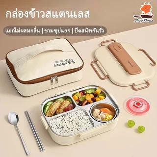 กล่องข้าว กล่องข้าวสแตนเลส 304 เข้าไมโครเวฟได้ พร้อมอุปกรณ์ช้อนตะเกียบสแตนเลส พร้อมถ้วยใส่ซุป