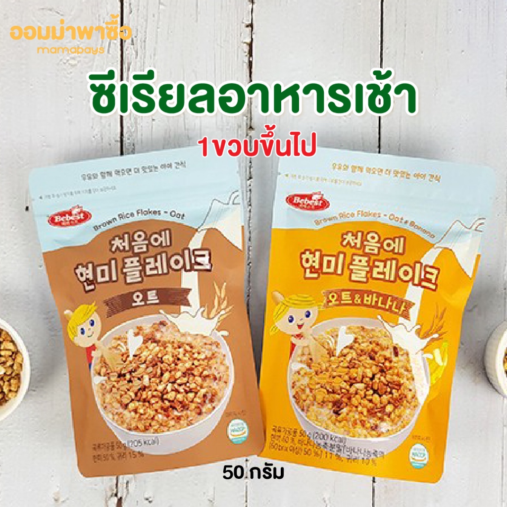 Bebest ซีเรียลอาหารเช้า ข้าวโอ๊ตออร์แกนิก สำหรับเด็ก 1 ปีขึ้นไป