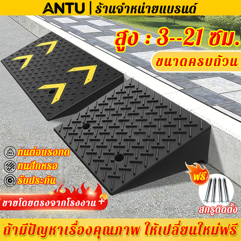 🔥มีคุณภาพสูง🛵ทางลาดรถยนต์ สูง 3-21 ซม. มีขนาดครบครัน ทนสึกหรอขึ้น ทางขึ้นฟุตบาท รับประกันตลอดชีวิต