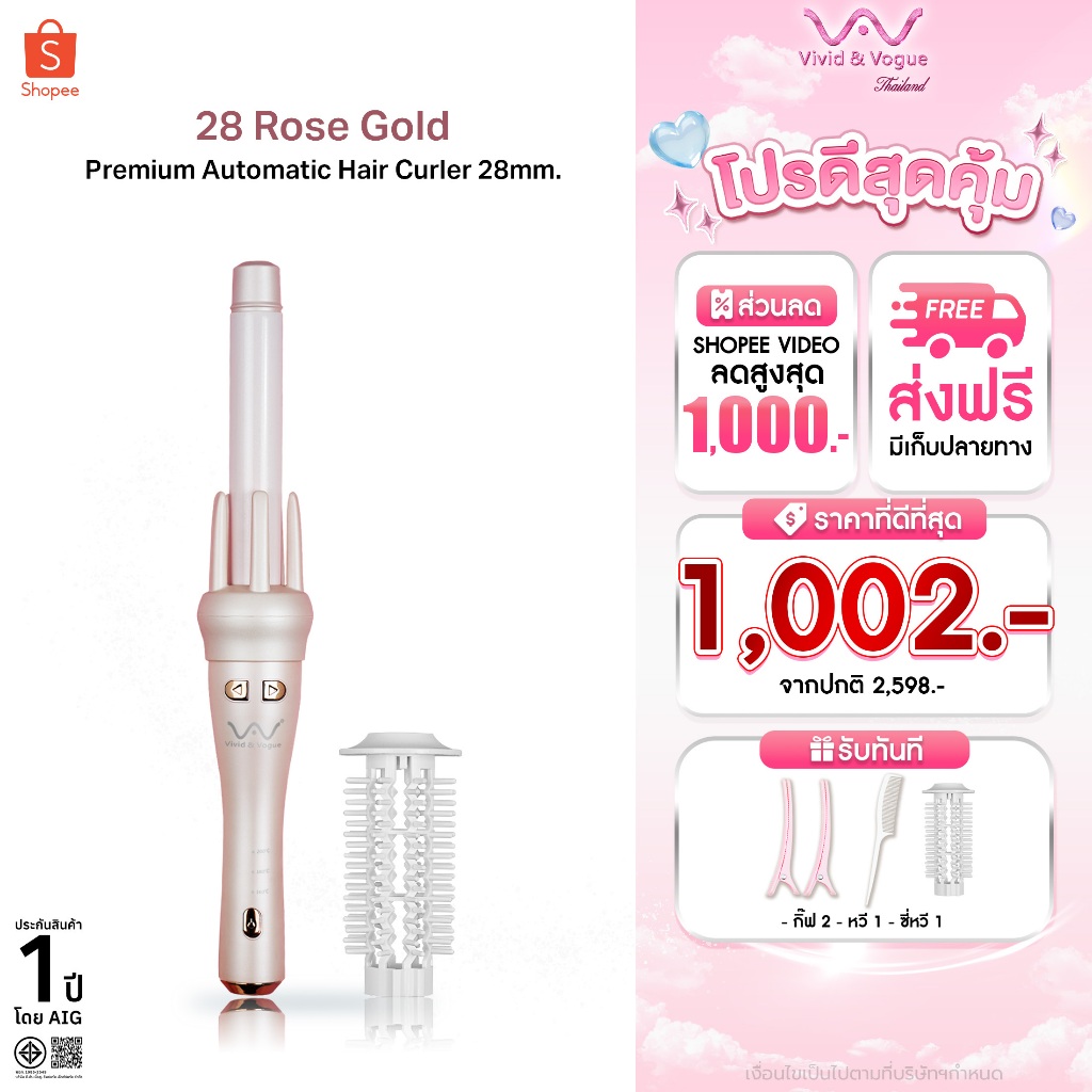 Vivid&Vogueมอก.ที่ม้วนผม ผมสวยภายใน5นาที ใช้ง่าย เครื่องม้วนผม NEW AI ไม่ดึงผม แกน28mm ประกัน1ปี