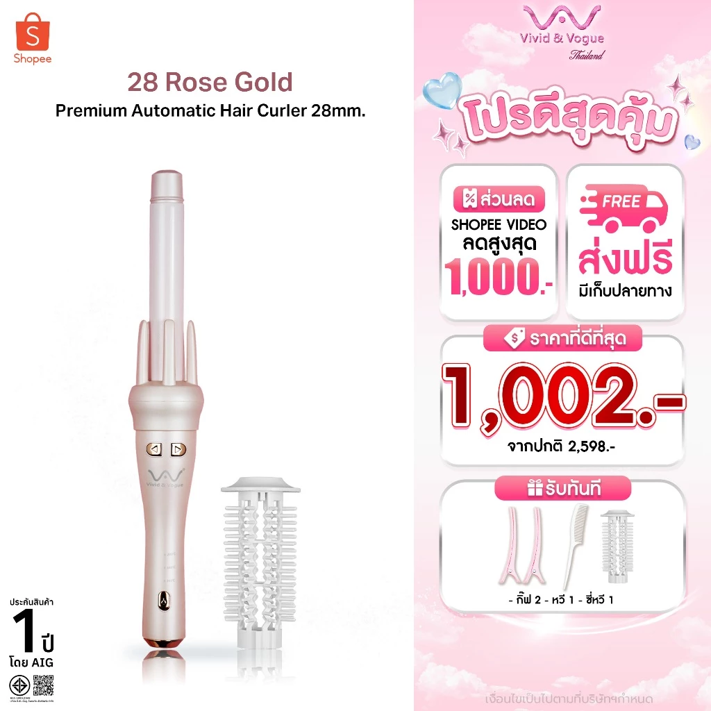 Vivid&Vogueมอก.ที่ม้วนผม ผมสวยภายใน5นาที ใช้ง่าย เครื่องม้วนผม NEW AI ไม่ดึงผม แกน28mm ประกัน1ปี