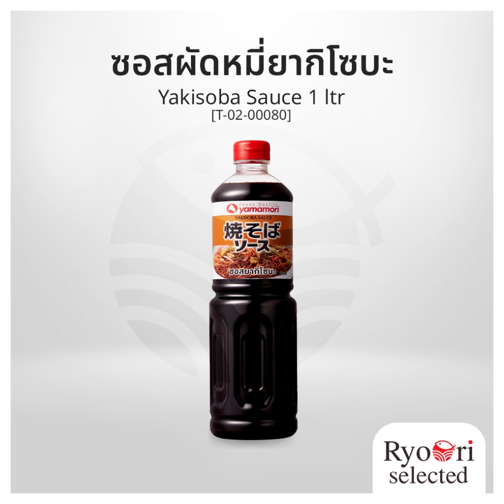 ยากิโซบะซอส ซอสผัดหมี่ยากิโซบะ Yakisoba Sauce ขนาด 1 ลิตร แบรนด์ Yamamori [T-02-00080]