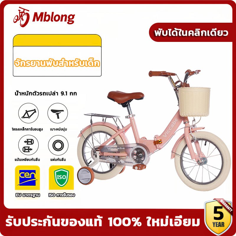 MBLONG จักรยานเด็กพับได้ 5166จักรยานเด็ก โครงเหล็กคาร์บอน ยางคุณภาพสูง พับได้ในคลิกเดียว 12-14-16-18