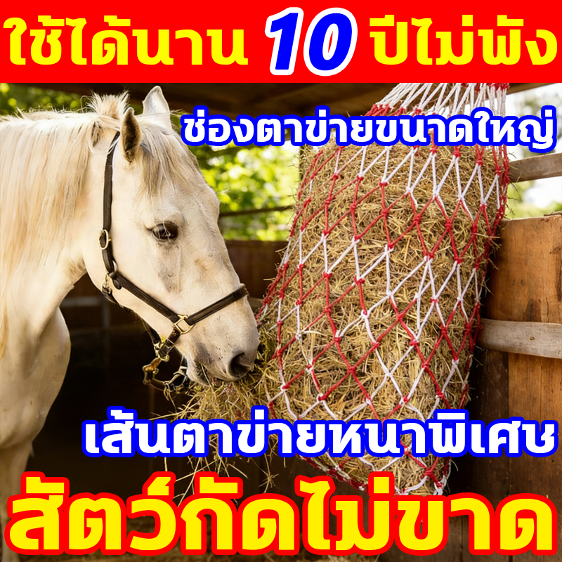 รองรับฟางอัดก้อนได้ทั้งก้อน ถุงใส่ฟาง เชือกหนา 5mm ตาข่ายใส่ฟาง ถุงตาข่ายใส่หญ้าแพะ ถุงใส่ฟางให้วัว ถุงตาข่ายใส่หญ้าแห้ง