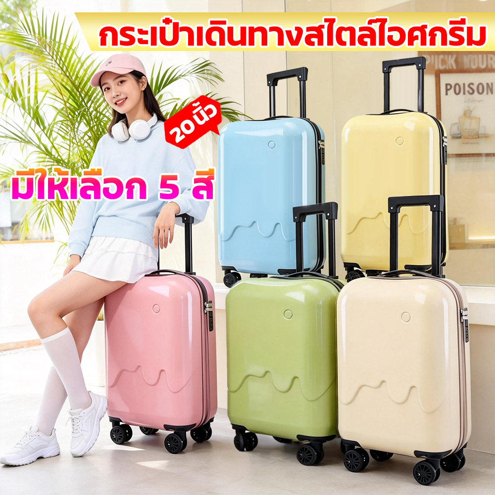 ไอศกรีม กระเป๋าเดินทาง 20 นิ้ว วัสดุ PC+ABS น้ำหนักเบา ล้อหมุน 360° พร้อมช่องเสียบและที่วางแก้ว ผิวมันวาวรับประกัน 5 ปี