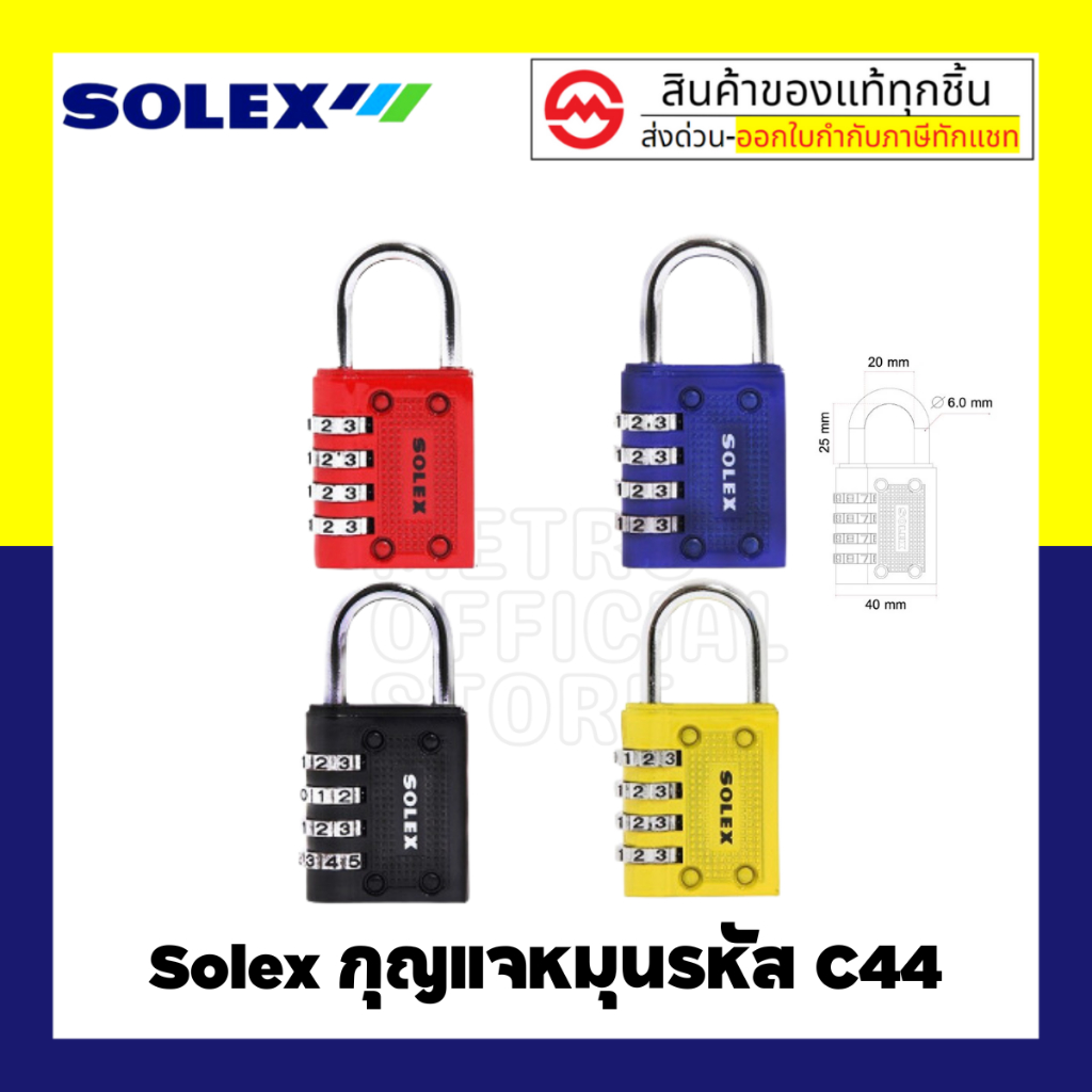 SOLEX กุญแจล็อค กระเป๋า กระเป๋าเดินทาง รุ่น C44 ของแท้ กุญแจ By metro_official_store