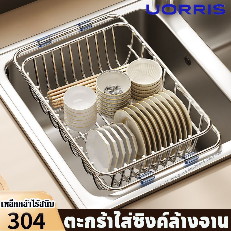 【ยืดได้หดได้】ตะกร้าล้างผัก ตะแกรงสแตนเลสคว่ำจาน วางผักและผลไม้ ล้างจาน แข็งแรง คุณภาพดี สแตนเลส ตะกร้าใส่ซิงค์ล้างจาน