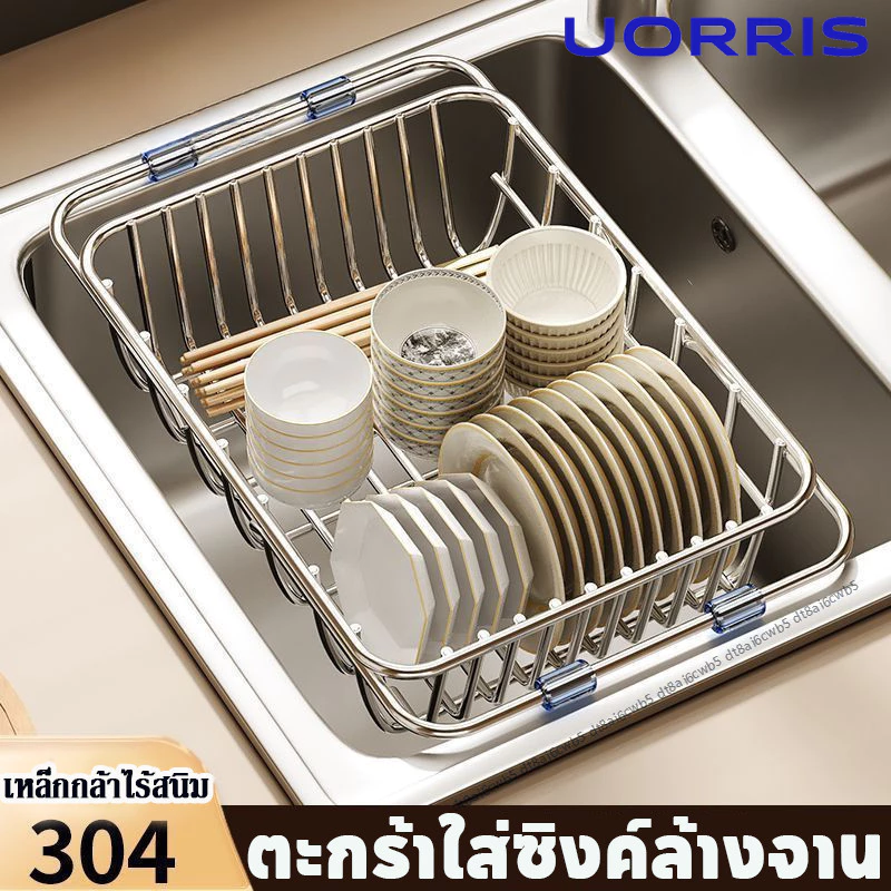 【ยืดได้หดได้】ตะกร้าล้างผัก ตะแกรงสแตนเลสคว่ำจาน วางผักและผลไม้ ล้างจาน แข็งแรง คุณภาพดี สแตนเลส ตะกร้าใส่ซิงค์ล้างจาน