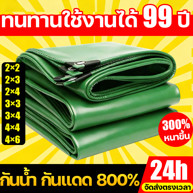 🔥หนาที่สุดในทุกแพลตฟอร์ม🔥PVC ผ้าใบกันแดดฝน ทนทาน 99ปี กันแดดกันฝน กันน้ำสองด้าน 200% การชดเชยความเสียหาย