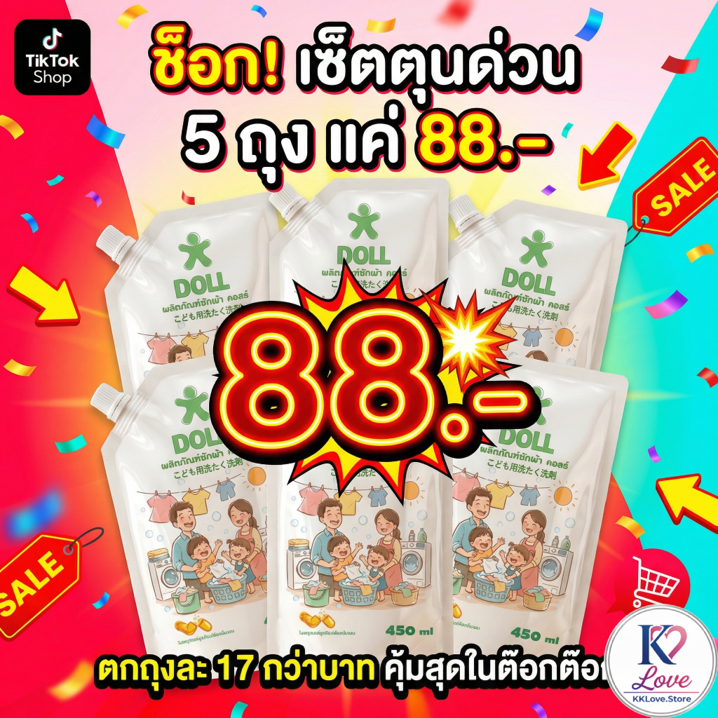 🌸 ซักคราบฝังลึกออกใน 3 วิ! DOLL ซักผ้าเด็ก ถนอมมือแม่ ไม่แห้งตึง