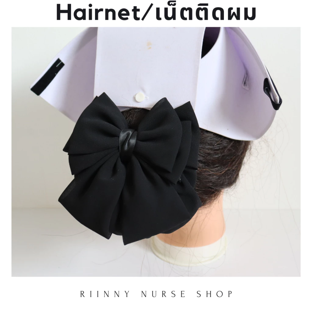 เน็ตติดผม ถุงคลุมผม 2 ชั้น #เน็ตติดผมพยาบาล #เนตคลุมผม