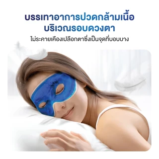 เอ็กซ์เตอร์ เจลเย็นร้อน ประคบรอบดวงตา เพิ่มความสดชื่น บรรเทาอาการบวม
