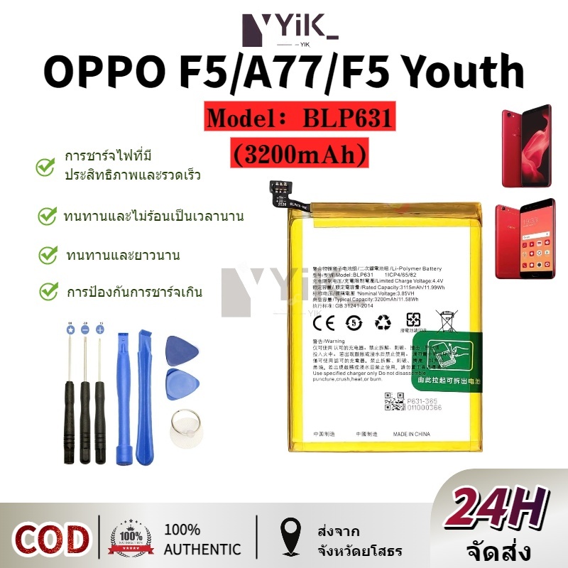 แบต A77 /แบต F5 แบตเตอรี่โทรศัพท์มือถือ​ F5,ออปโป้ A77 batterry​ F5/Oppo A77  รับประกัน 6 เดือน แบตแท้ ฟรีชุดไขควง ราคา ถูกที่สุด ดีลบีเคเค