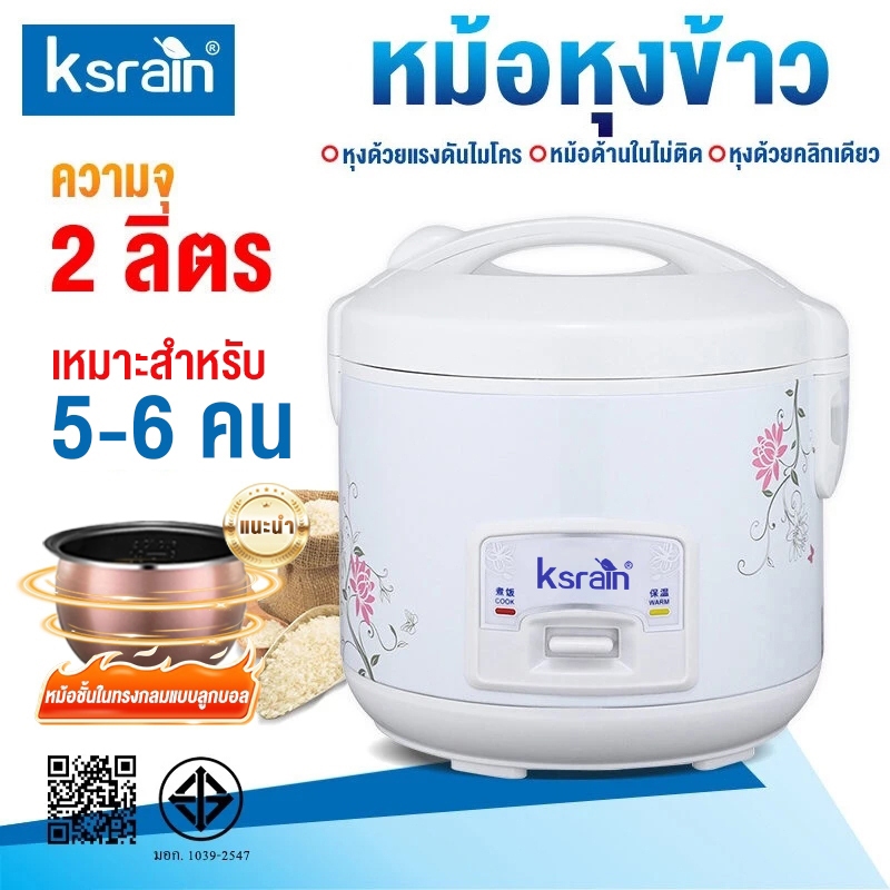 ksrain หม้อข้าวไฟฟ้า 2L หม้อหุงข้าว หม้อหุงข้าวไฟฟ้า 1.5ลิต 2ลิต 3ลิต 4ลิต เคลือบเทปลอน หุงข้าวอย่าง