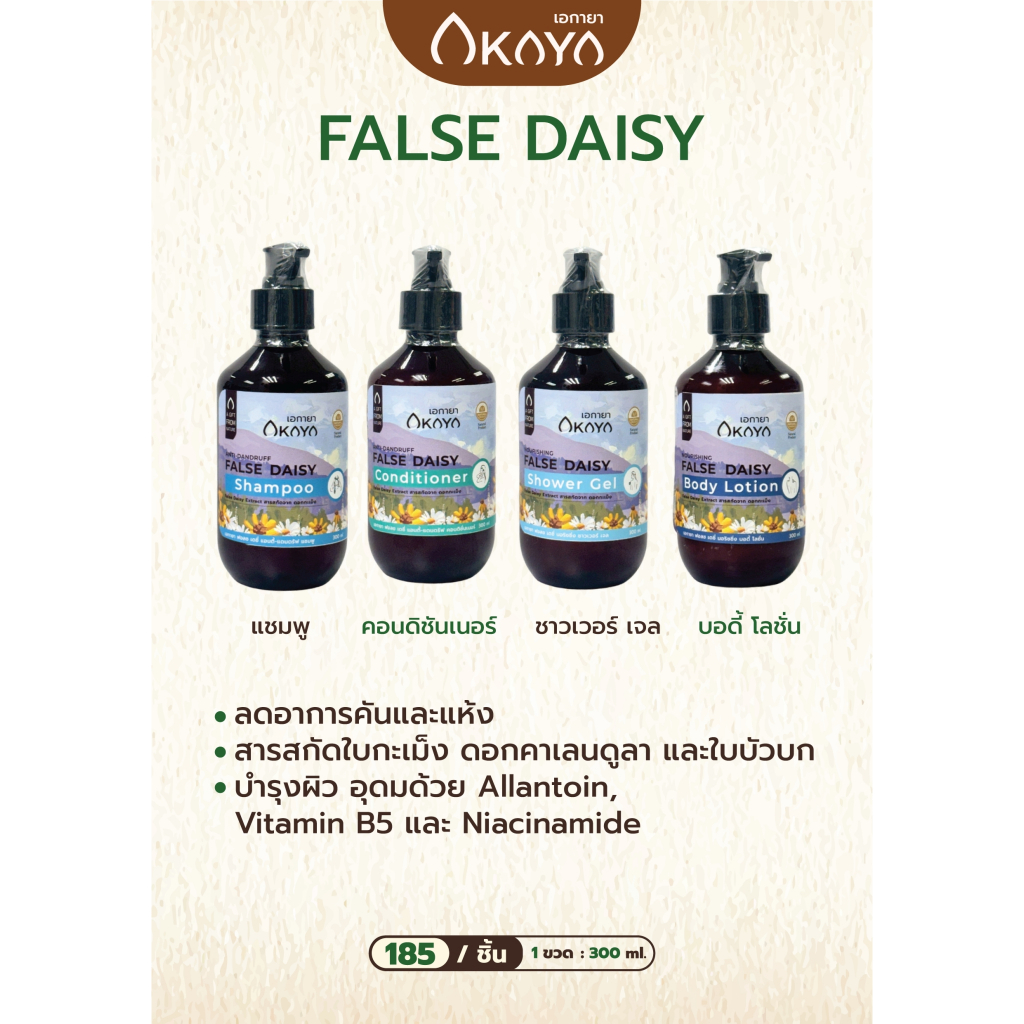 AKAYA FALSE DAISY Series