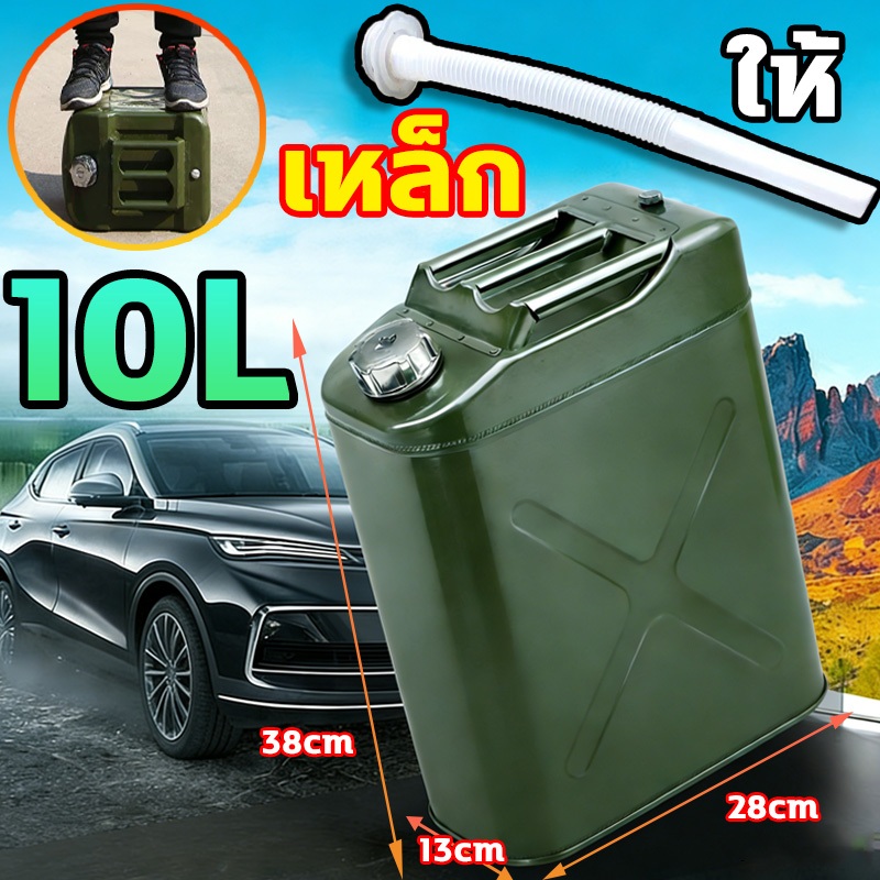 🚙เบนซิน/ดีเซล🚙ถังน้ำมันสำรอง10Lท่อนำน้ำมันในตัว สแตนเลส ถังน้ำมันเชื้อเพลิงสำรอง ด้ามจับแบบสามด้ามจับ ถังน้ำมัน