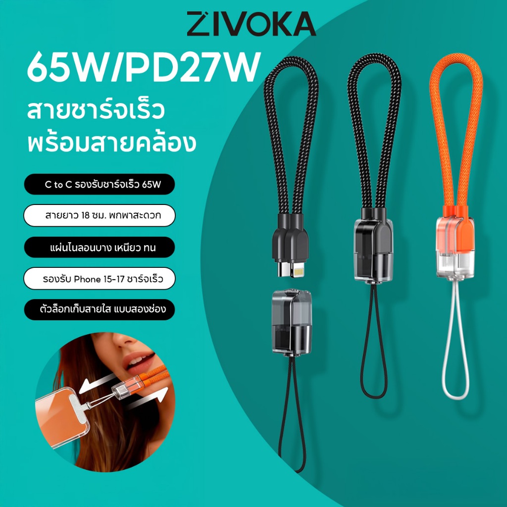 ZIVOKA 2-in-1 สายชาร์จ USB-C 60W Fast Charging 3A สายถักทนทาน พวงกุญแจ Data Cable พกพาสะดวก ZDC60C-C