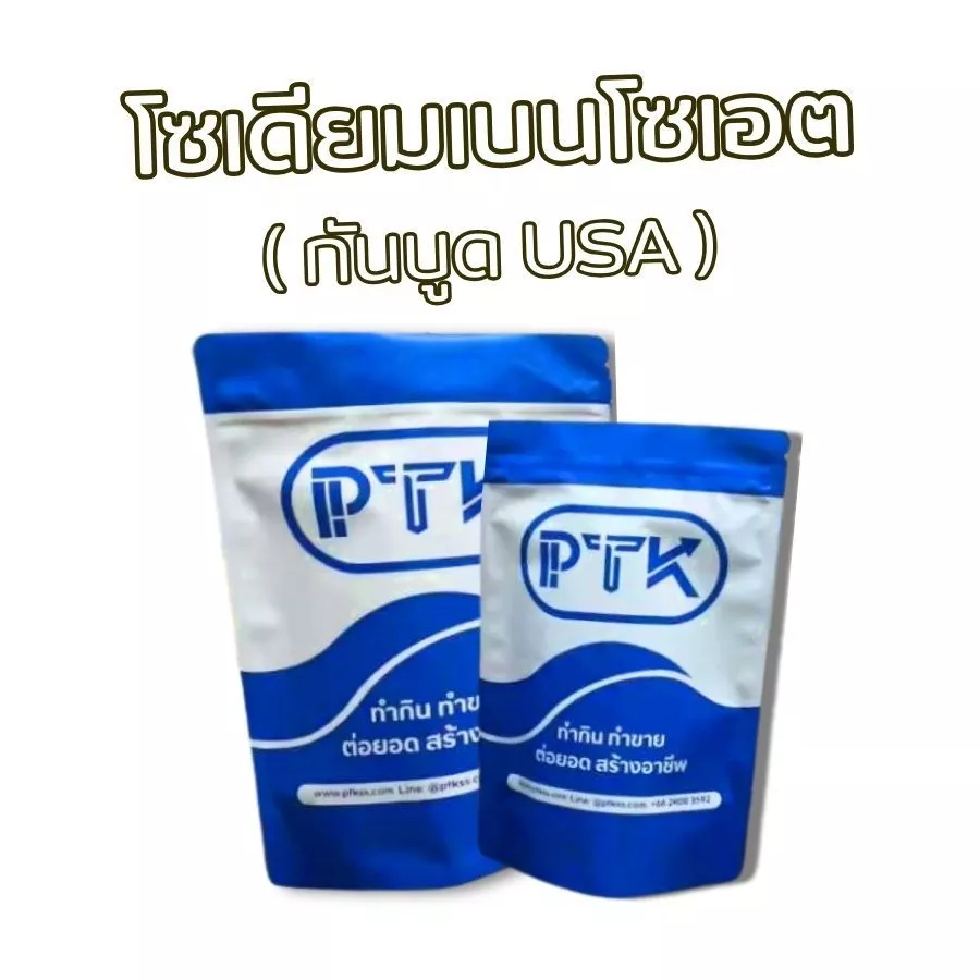 PTKss สารกันเสีย สารกันบูด โซเดียม เบนโซเอต (Sodium Benzoate USA) ขนาด 250 กรัม - 1 กิโลกรัม