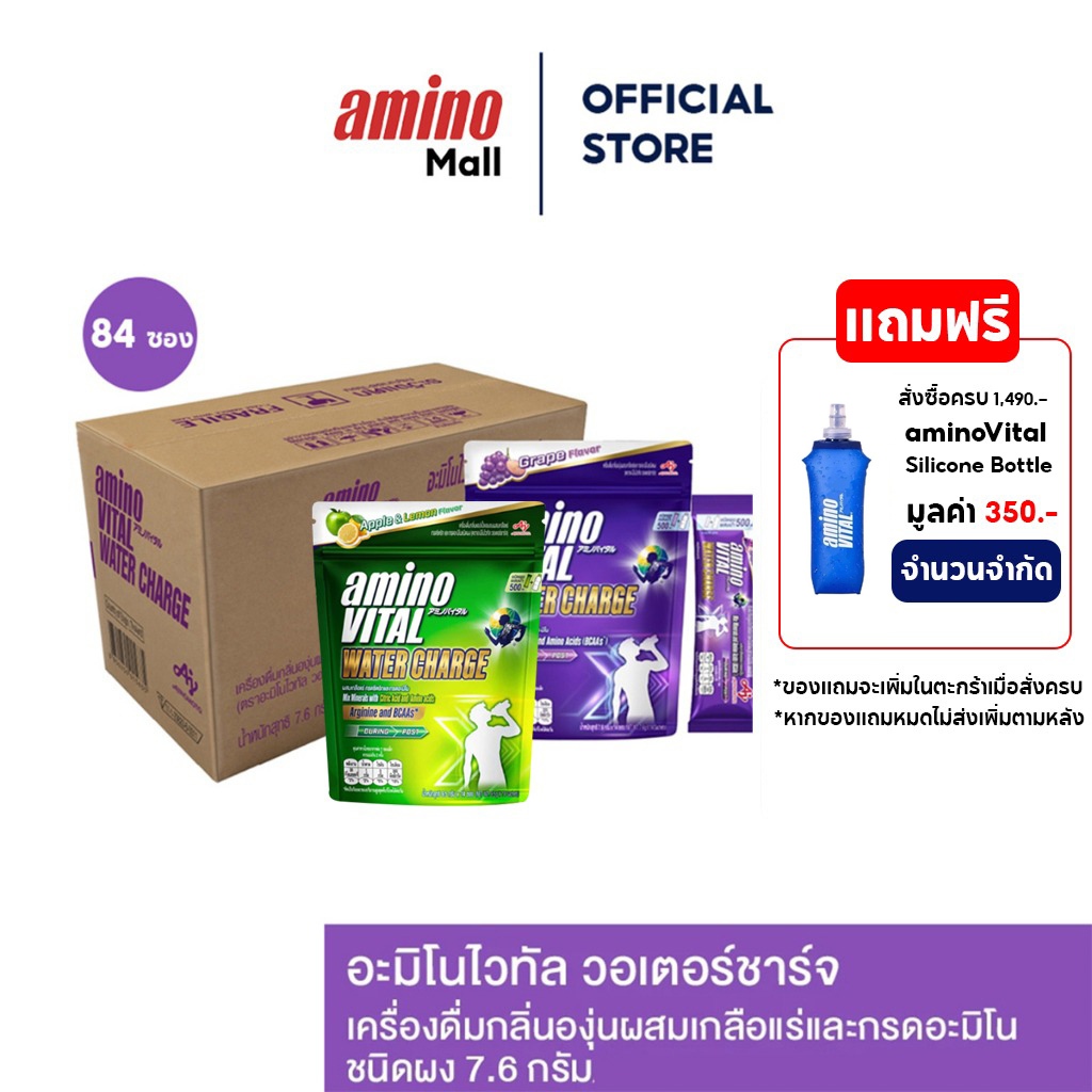 Amino Vital  อะมิโนไวทัล วอเตอร์ชาร์จ [1 ลัง 84 ซอง ] Water Charge เกลือแร่ชนิดชง ผสมเกลือแร่และกรดอะมิโน