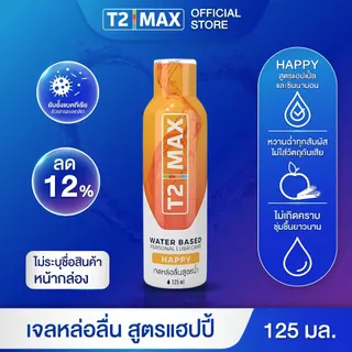 [เซ็ตคู่] T2Max ทีทูแม็กซ์ เจลหล่อลื่น 4 กลิ่น สูตรน้ำ อ่อนโยน แห้งช้า กินได้ 125 ml X2