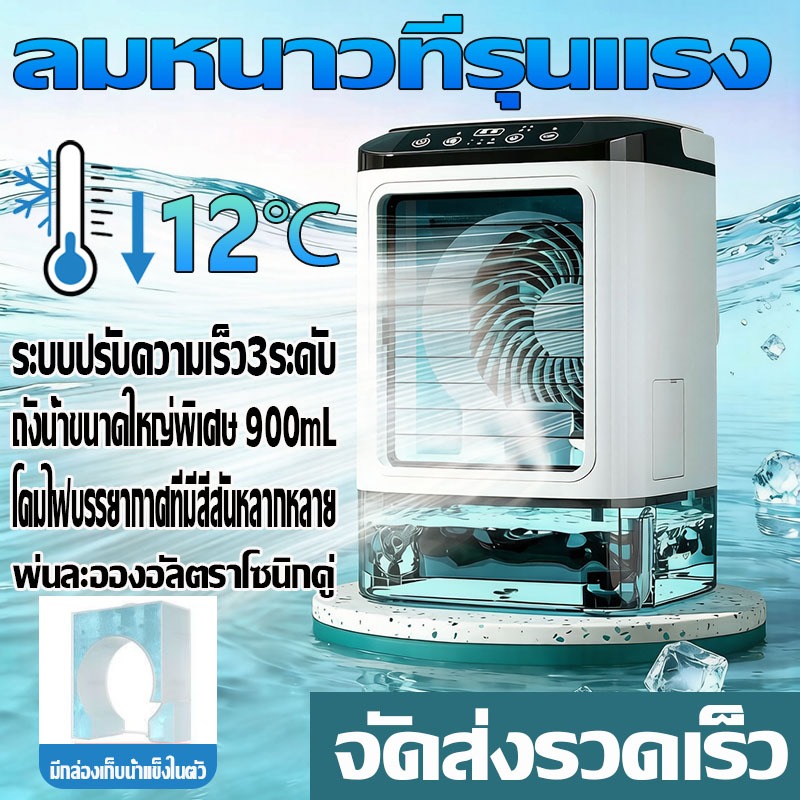 พร้อมส่！แอร์เคลื่อนที่ พัดลมไอน้ำ พัดลมไอเย็น พัดลมเครื่องทำความชื้นตั้งโต๊ะ 2-in-1 USB มีไฟ