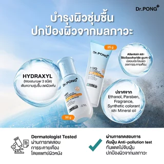 [2 ฟรี 1] Dr.PONG H2O Hydrating UV Milk Sunscreen กันแดดน้ำนม เนื้อบางเบา กันน้ำ กันเหงื่อSPF 50+ PA++++