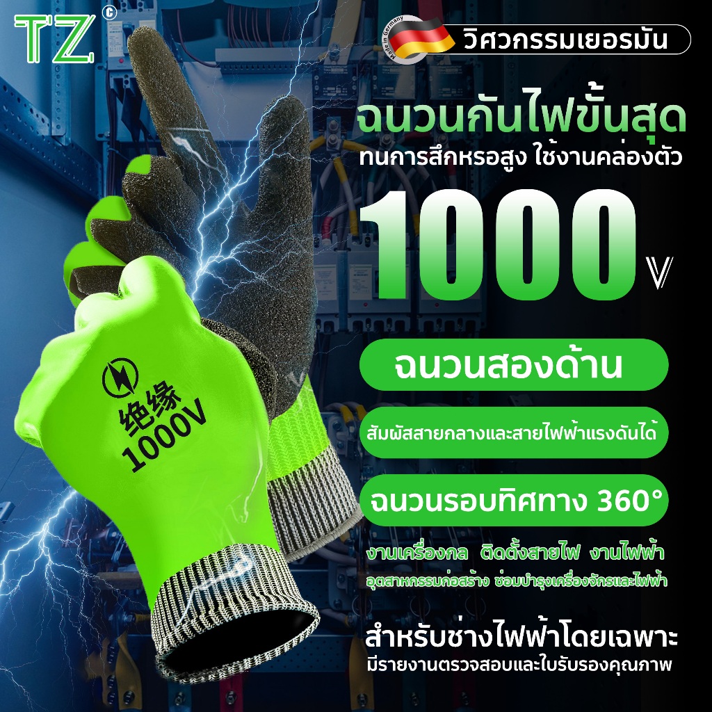 TZ ถุงมือกันไฟดูด กันน้ำ กันไฟฟ้าแรงสูง 12 KV อุปกรณ์ช่วยช่างไฟให้ปลอดภัย ถุงมือเชื่อม ถุงมือกันความร้อน