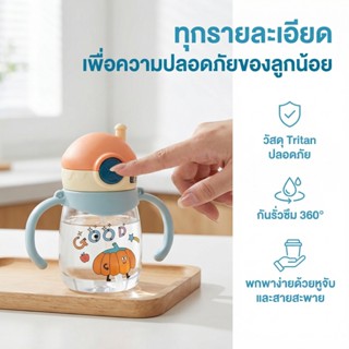 ขวดน้ำเด็ก แก้วหัดดื่มกันสำลัก 250ml/350ml ปราศจาก BPA สำหรั…