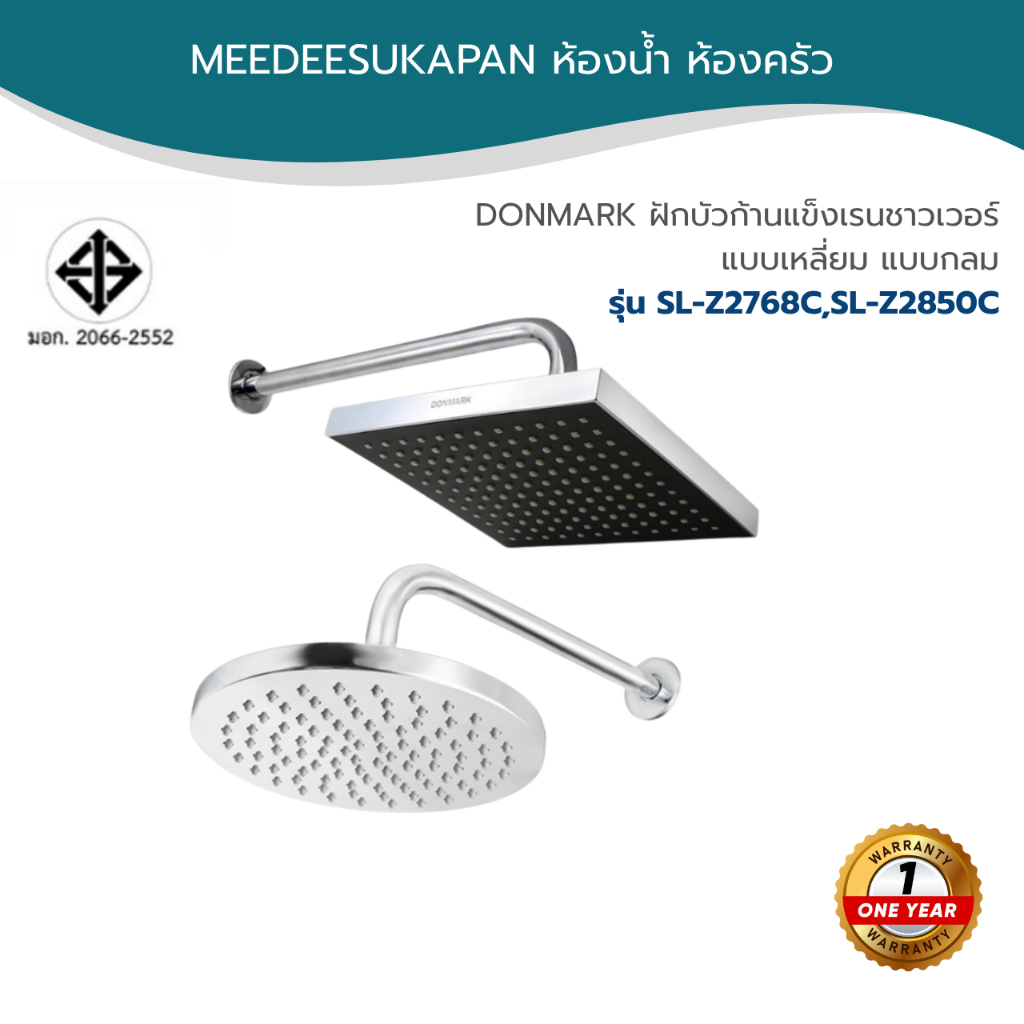 DONMARK ฝักบัวก้านแข็งเรนชาวเวอร์แบบเหลี่ยม แบบกลม รุ่น SL-Z2768C,SL-Z2850C