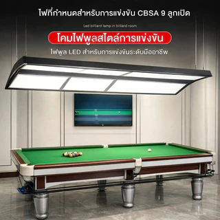 （โปรโมชั่น）โคมไฟโต๊ะบิลเลียด LED โคมไฟห้องบิลเลียด ประหยัดพลังงาน กันน้ำกันชื้นการต่อแบบไม่มีรอยต่อ บรรยากาศระดับสู