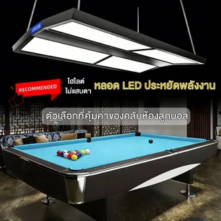 （โปรโมชั่น）โคมไฟโต๊ะบิลเลียด LED โคมไฟห้องบิลเลียด ประหยัดพลังงาน กันน้ำกันชื้นการต่อแบบไม่มีรอยต่อ บรรยากาศระดับสู
