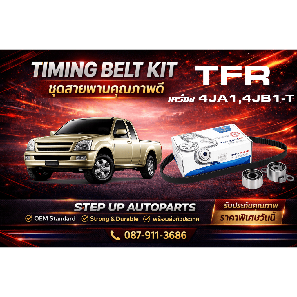 ชุดลูกรอก+ไทมิ่งสายพาน TFR เครื่อง 4JA1, 4JB1-T OPTIBELT