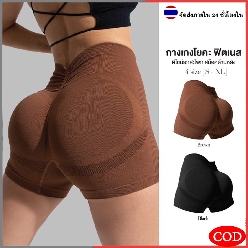 กางเกงโยคะขาสั้นผู้หญิง ดีไซน์ยกก้นสม็อคหลัง เลกกิ้งออกกำลังกาย เก็บหน้าท้อง ผ้ายืดหยุ่นแห้งไว