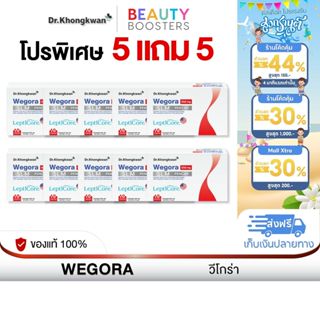 โปร 5 แถม 5 WEGORA Dr. Khongkwan วีโกร่า ดร.ของขวัญ 1 กล่องม…