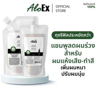 AloEx Organic Black Shampoo Refill แชมพูลดผมร่วง สร้างผมใหม่ สำหรับผมแห้งเสีย-ผมทำสี ถุงเติม รีฟิล