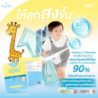 โปร 2 กล่อง วิตามิน Doctor To Be iGH+ Calcium L-Theonate ไอจีเอช+ แคลเซียม อาหารเสริมสำหรับเด็ก ดร.โทบี หมอของขวัญ