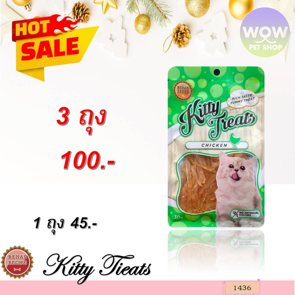 1436 Kitty Treats CHICKEN / คิตตี้ทรีต ชิคเก้น ( สันในไก่ สไลซ์) ***โปรฯซื้อ 3ถุง 100 บาท***