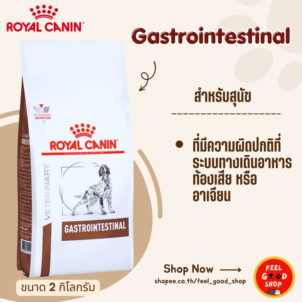 Royal Canin Gastro Intestinal dog (2kg) สูตรสุนัขโตถ่ายเหลว pro (หมดอายุ 12/2026)