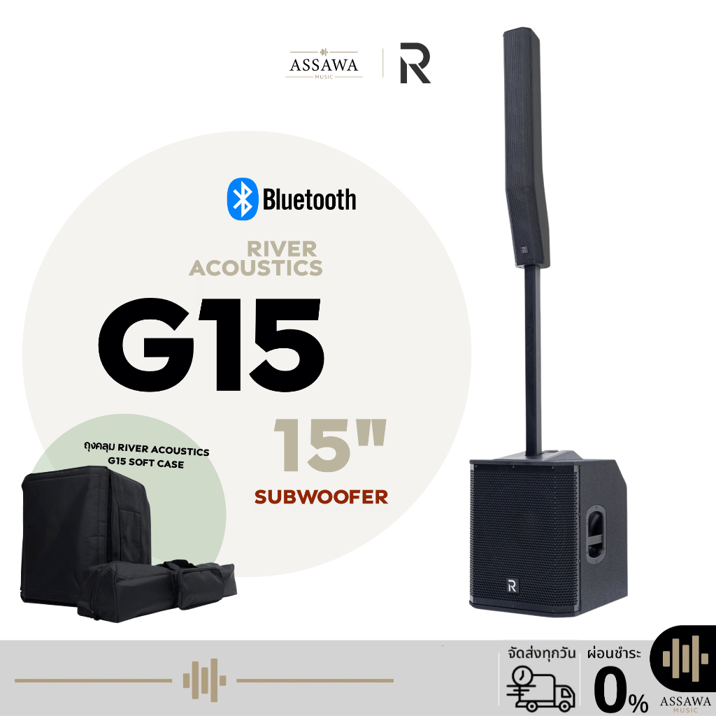 River Acoustics G15 ลำโพงคอลัมน์แอคทีฟ 3 ทาง ซับ 15 นิ้ว มิกเซอร์ในตัว 3 ช่อง Assawamusic