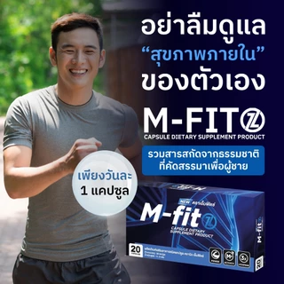 NEW M-FIT (ตรานิว เอ็มฟิดซ์) - 3 แถม 4 - ผลิตภัณฑ์เสริมอาหารชนิดแคปซูล