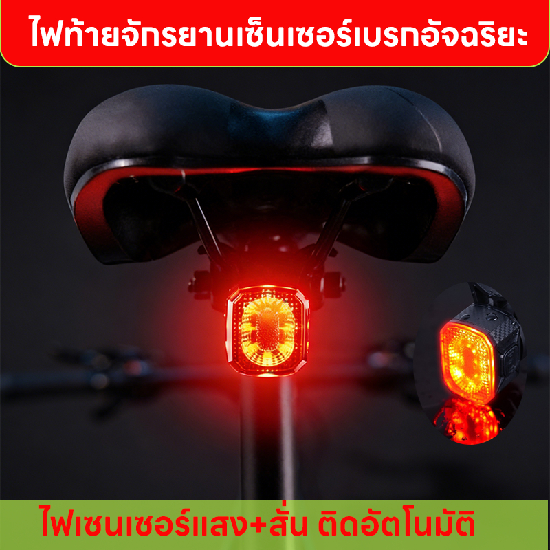 ไฟท้ายจักรยานอัจฉริยะ เซ็นเซอร์เบรก+สั่นสะเทือน อัตโนมัติ IPX6 กันน้ำ ชาร์จ Type-C/USB LED เตือนความปลอดภัยกลางคืน