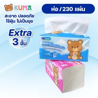 (LIVE)[แพค] KUMA คุมะ กระดาษทิชชู่เช็ดหน้า ห่อ 230 แผ่น หนาพิเศษ 3 ชั้น แพค 4 ห่อ