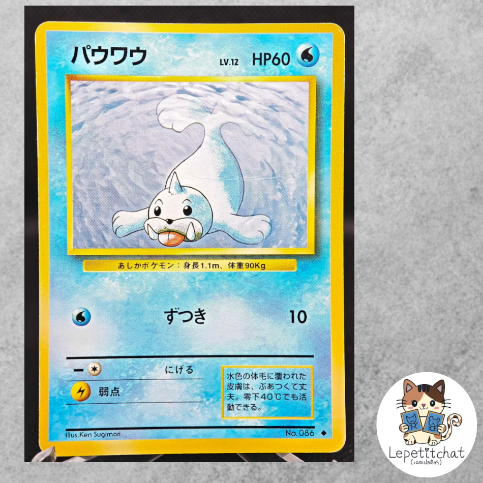 การ์ดโปเกมอน เพาเวา Base set n°086 (JPN).  Seel Base set n°086 (JPN).