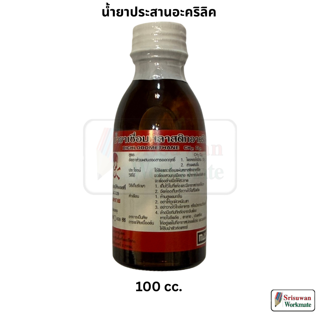 น้ำยาเชื่อมพลาสติก 100 cc. ยี่ห้อ mastex อย่างดี น้ำยาประสานอะคริลิค น้ำยาติด อะคริลิค