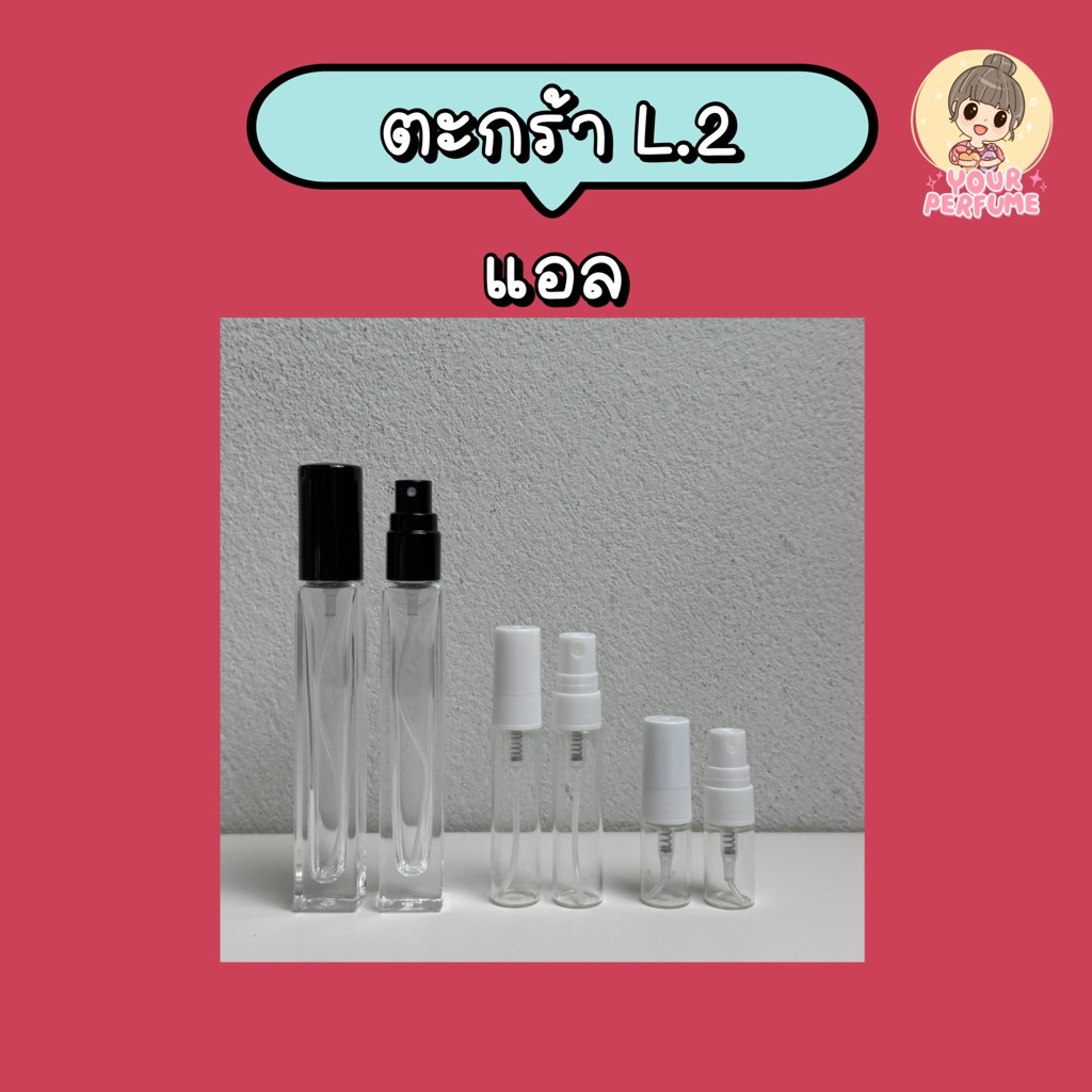 น้ำหอมชายหญิง | ตะกร้า L ep.2