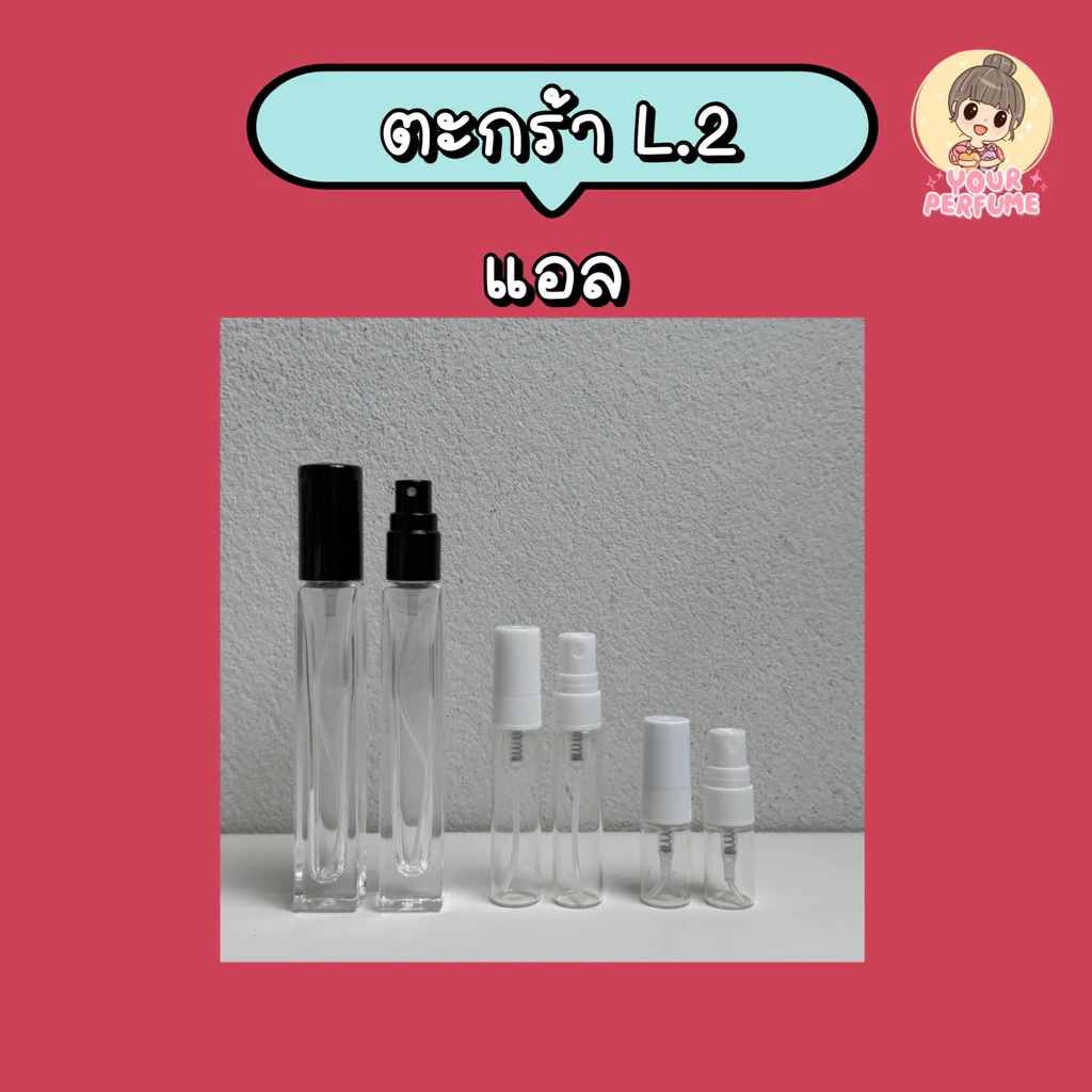 น้ำหอมชายหญิง | ตะกร้า L ep.2