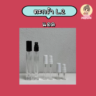 น้ำหอมชายหญิง | ตะกร้า L ep.2