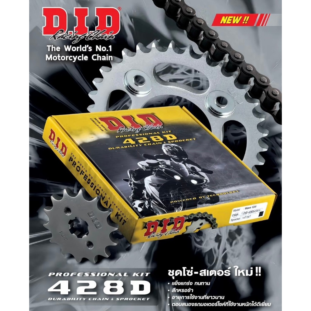 ชุดโซ่และสเตอร์ DID428D Wave110i Wave125 R,S,X Msx125 Wave125i M-SLAZ R15 ชุดสเตอร์พร้อมโซ่